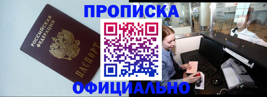 прописка штамп в Лесозаводске