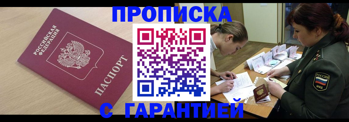 прописка для военкомата в Лесозаводске