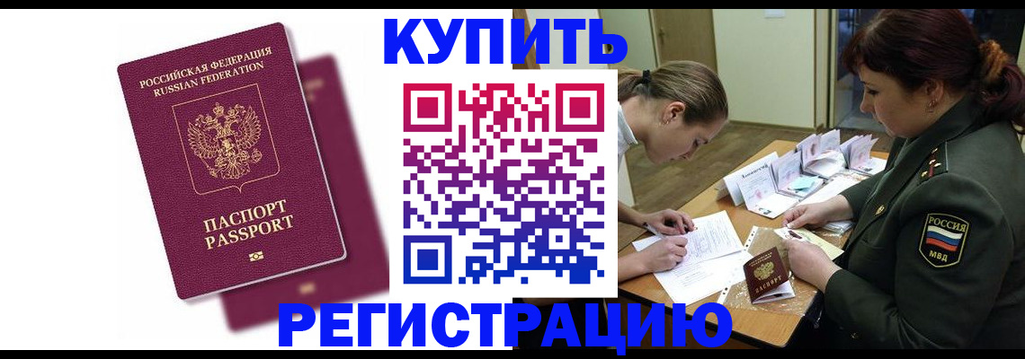 прописка законно в Лесозаводске