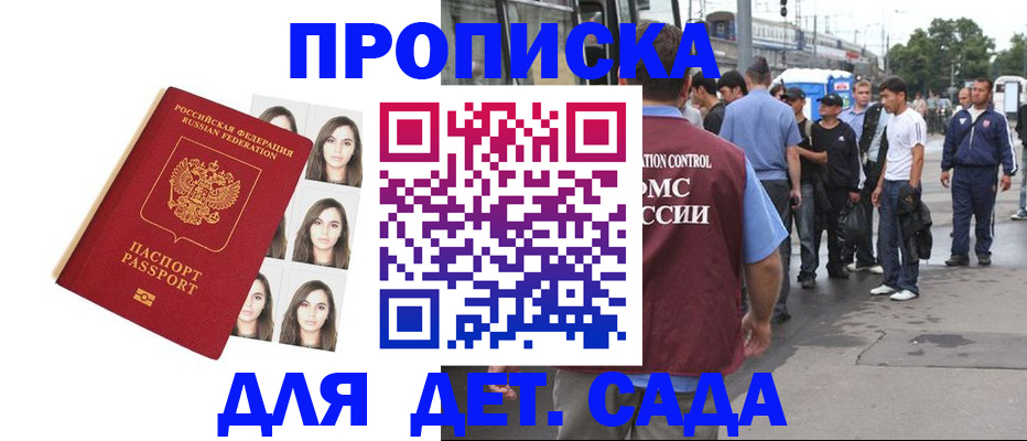 прописка в Лесозаводске