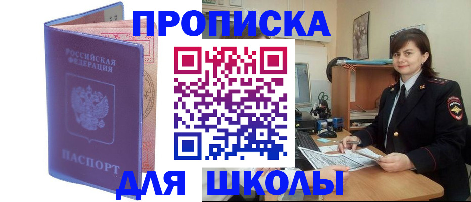 прописка для военкомата в Лесозаводске